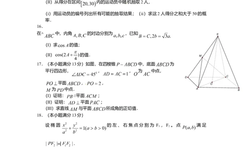2011年高考数学试卷（文）（天津）（解析卷）_1.高考2025全国各省真题+答案_01.2008-2024全国高考真题（按省份分类）_30.天津_2008-2024&middot;（天津）数学高考真题