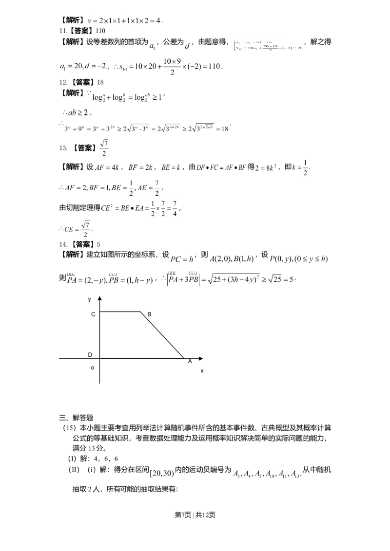2011年高考数学试卷（文）（天津）（解析卷）_1.高考2025全国各省真题+答案_01.2008-2024全国高考真题（按省份分类）_30.天津_2008-2024&middot;（天津）数学高考真题