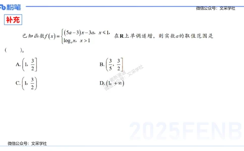 25上数学学科-理论精讲-高中基础知识3-高峰_4-教培资料-26年最新资料-同步更新_初中高中教资_03科三专项（进去保存报考的学科即可）_初中_初中数学-通关资科包_2025年FB学科-数学