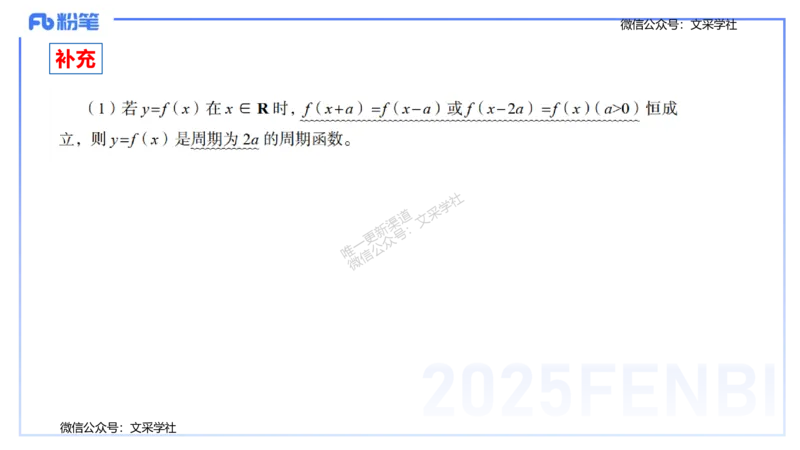 25上数学学科-理论精讲-高中基础知识3-高峰_4-教培资料-26年最新资料-同步更新_初中高中教资_03科三专项（进去保存报考的学科即可）_初中_初中数学-通关资科包_2025年FB学科-数学