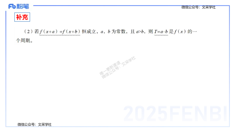 25上数学学科-理论精讲-高中基础知识3-高峰_4-教培资料-26年最新资料-同步更新_初中高中教资_03科三专项（进去保存报考的学科即可）_初中_初中数学-通关资科包_2025年FB学科-数学