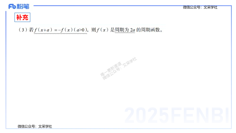 25上数学学科-理论精讲-高中基础知识3-高峰_4-教培资料-26年最新资料-同步更新_初中高中教资_03科三专项（进去保存报考的学科即可）_初中_初中数学-通关资科包_2025年FB学科-数学