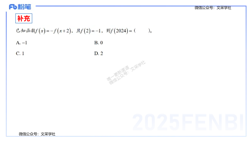 25上数学学科-理论精讲-高中基础知识3-高峰_4-教培资料-26年最新资料-同步更新_初中高中教资_03科三专项（进去保存报考的学科即可）_初中_初中数学-通关资科包_2025年FB学科-数学