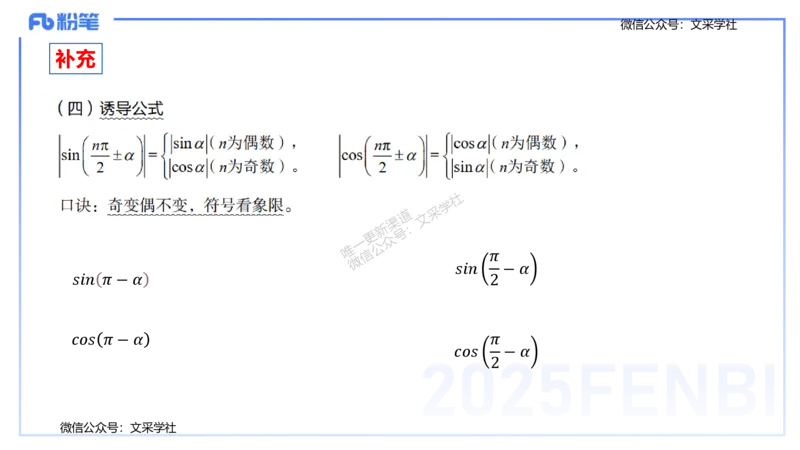 25上数学学科-理论精讲-高中基础知识3-高峰_4-教培资料-26年最新资料-同步更新_初中高中教资_03科三专项（进去保存报考的学科即可）_初中_初中数学-通关资科包_2025年FB学科-数学