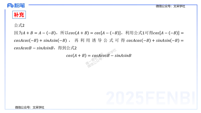 25上数学学科-理论精讲-高中基础知识3-高峰_4-教培资料-26年最新资料-同步更新_初中高中教资_03科三专项（进去保存报考的学科即可）_初中_初中数学-通关资科包_2025年FB学科-数学