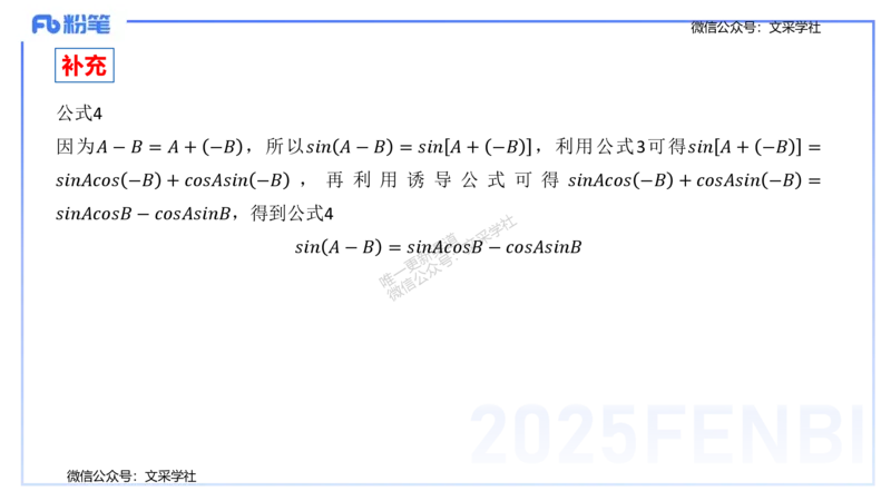 25上数学学科-理论精讲-高中基础知识3-高峰_4-教培资料-26年最新资料-同步更新_初中高中教资_03科三专项（进去保存报考的学科即可）_初中_初中数学-通关资科包_2025年FB学科-数学