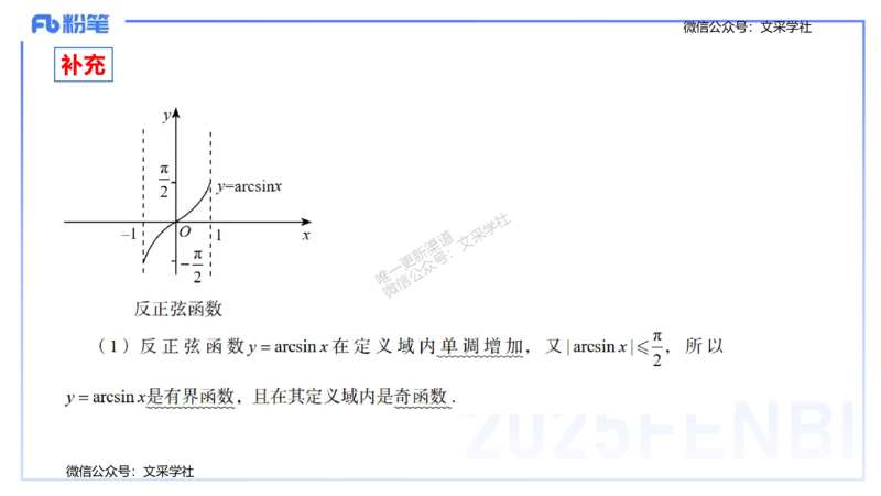 25上数学学科-理论精讲-高中基础知识3-高峰_4-教培资料-26年最新资料-同步更新_初中高中教资_03科三专项（进去保存报考的学科即可）_初中_初中数学-通关资科包_2025年FB学科-数学