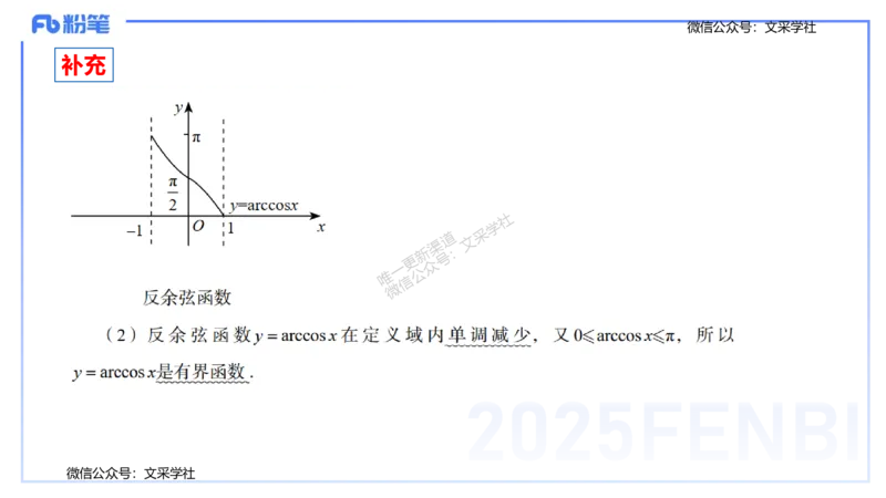 25上数学学科-理论精讲-高中基础知识3-高峰_4-教培资料-26年最新资料-同步更新_初中高中教资_03科三专项（进去保存报考的学科即可）_初中_初中数学-通关资科包_2025年FB学科-数学