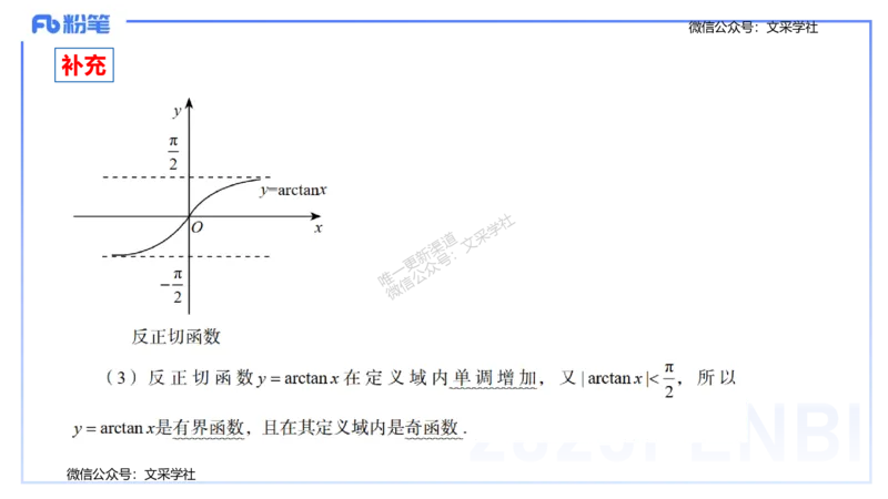 25上数学学科-理论精讲-高中基础知识3-高峰_4-教培资料-26年最新资料-同步更新_初中高中教资_03科三专项（进去保存报考的学科即可）_初中_初中数学-通关资科包_2025年FB学科-数学