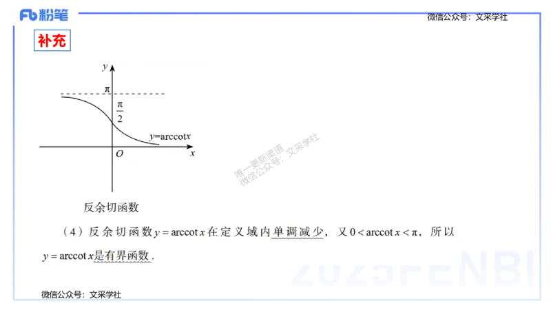 25上数学学科-理论精讲-高中基础知识3-高峰_4-教培资料-26年最新资料-同步更新_初中高中教资_03科三专项（进去保存报考的学科即可）_初中_初中数学-通关资科包_2025年FB学科-数学