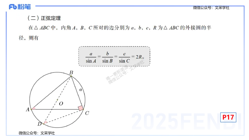 25上数学学科-理论精讲-高中基础知识3-高峰_4-教培资料-26年最新资料-同步更新_初中高中教资_03科三专项（进去保存报考的学科即可）_初中_初中数学-通关资科包_2025年FB学科-数学