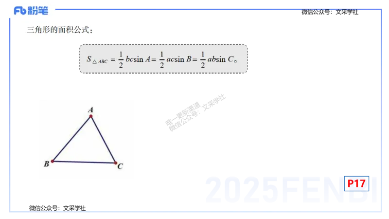 25上数学学科-理论精讲-高中基础知识3-高峰_4-教培资料-26年最新资料-同步更新_初中高中教资_03科三专项（进去保存报考的学科即可）_初中_初中数学-通关资科包_2025年FB学科-数学