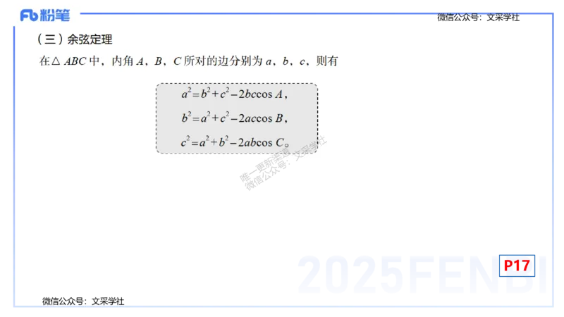 25上数学学科-理论精讲-高中基础知识3-高峰_4-教培资料-26年最新资料-同步更新_初中高中教资_03科三专项（进去保存报考的学科即可）_初中_初中数学-通关资科包_2025年FB学科-数学