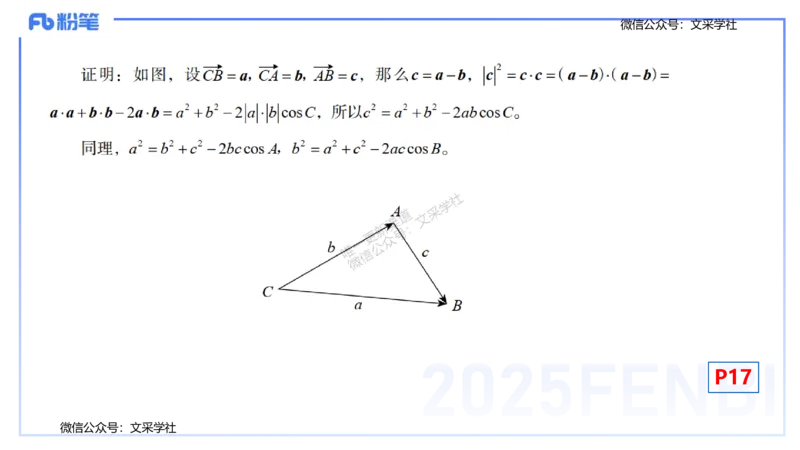 25上数学学科-理论精讲-高中基础知识3-高峰_4-教培资料-26年最新资料-同步更新_初中高中教资_03科三专项（进去保存报考的学科即可）_初中_初中数学-通关资科包_2025年FB学科-数学