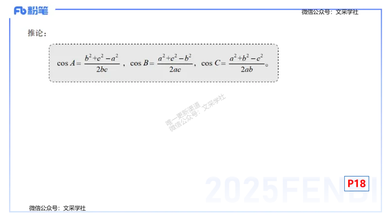 25上数学学科-理论精讲-高中基础知识3-高峰_4-教培资料-26年最新资料-同步更新_初中高中教资_03科三专项（进去保存报考的学科即可）_初中_初中数学-通关资科包_2025年FB学科-数学
