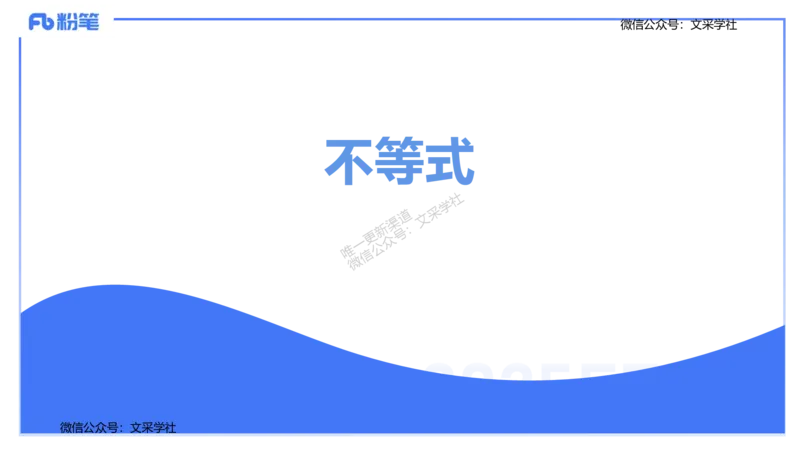 25上数学学科-理论精讲-高中基础知识3-高峰_4-教培资料-26年最新资料-同步更新_初中高中教资_03科三专项（进去保存报考的学科即可）_初中_初中数学-通关资科包_2025年FB学科-数学