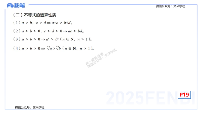 25上数学学科-理论精讲-高中基础知识3-高峰_4-教培资料-26年最新资料-同步更新_初中高中教资_03科三专项（进去保存报考的学科即可）_初中_初中数学-通关资科包_2025年FB学科-数学