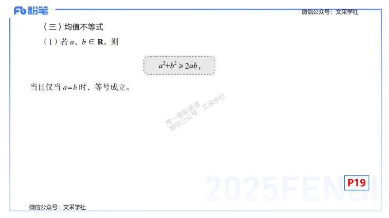 25上数学学科-理论精讲-高中基础知识3-高峰_4-教培资料-26年最新资料-同步更新_初中高中教资_03科三专项（进去保存报考的学科即可）_初中_初中数学-通关资科包_2025年FB学科-数学