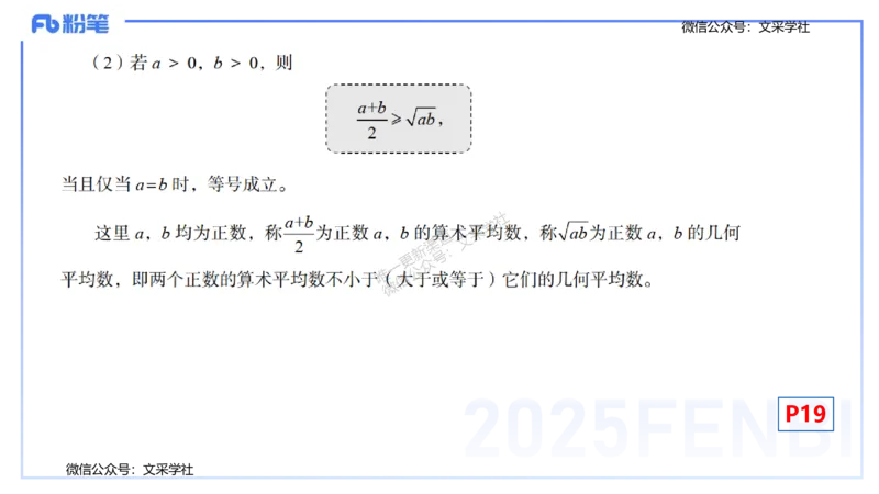 25上数学学科-理论精讲-高中基础知识3-高峰_4-教培资料-26年最新资料-同步更新_初中高中教资_03科三专项（进去保存报考的学科即可）_初中_初中数学-通关资科包_2025年FB学科-数学