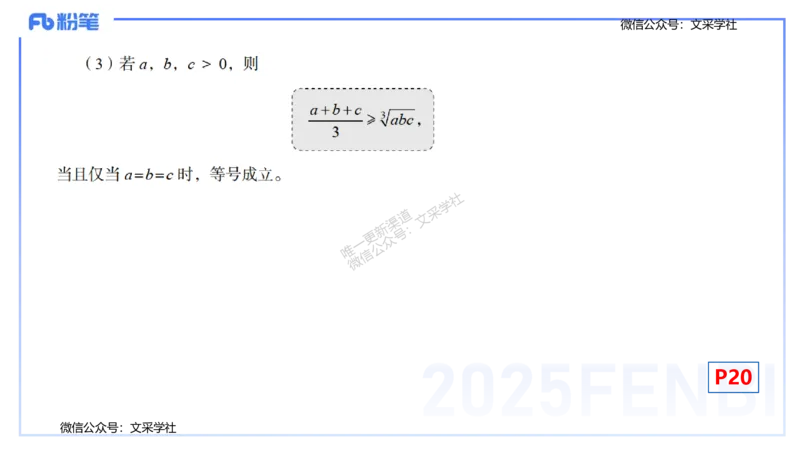 25上数学学科-理论精讲-高中基础知识3-高峰_4-教培资料-26年最新资料-同步更新_初中高中教资_03科三专项（进去保存报考的学科即可）_初中_初中数学-通关资科包_2025年FB学科-数学