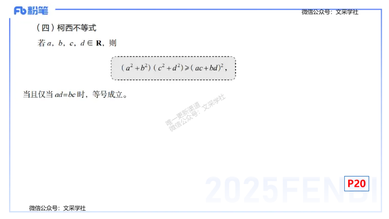 25上数学学科-理论精讲-高中基础知识3-高峰_4-教培资料-26年最新资料-同步更新_初中高中教资_03科三专项（进去保存报考的学科即可）_初中_初中数学-通关资科包_2025年FB学科-数学