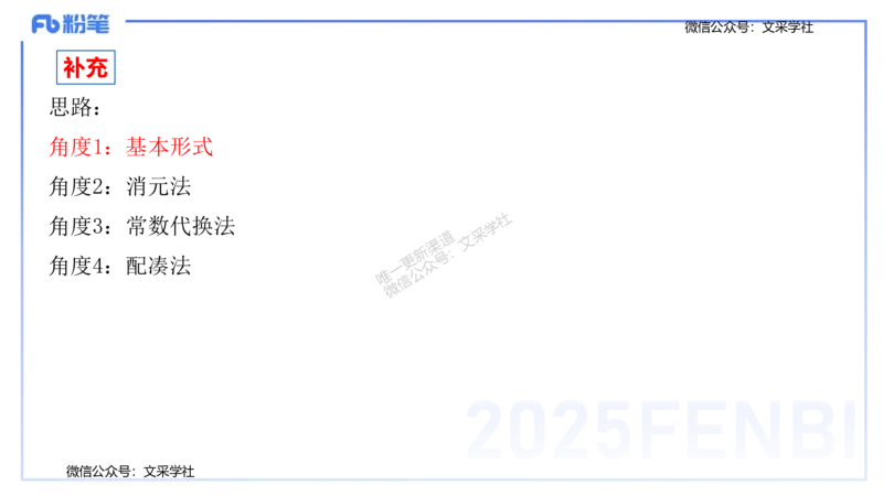 25上数学学科-理论精讲-高中基础知识3-高峰_4-教培资料-26年最新资料-同步更新_初中高中教资_03科三专项（进去保存报考的学科即可）_初中_初中数学-通关资科包_2025年FB学科-数学