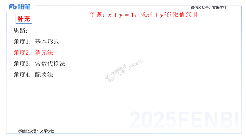 25上数学学科-理论精讲-高中基础知识3-高峰_4-教培资料-26年最新资料-同步更新_初中高中教资_03科三专项（进去保存报考的学科即可）_初中_初中数学-通关资科包_2025年FB学科-数学