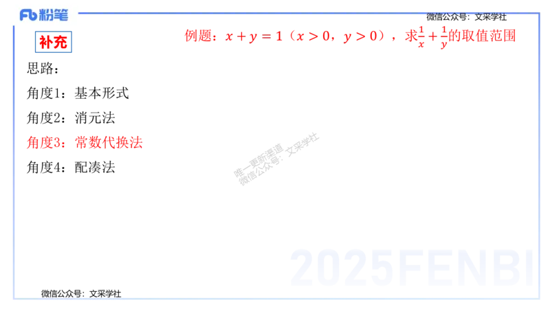 25上数学学科-理论精讲-高中基础知识3-高峰_4-教培资料-26年最新资料-同步更新_初中高中教资_03科三专项（进去保存报考的学科即可）_初中_初中数学-通关资科包_2025年FB学科-数学
