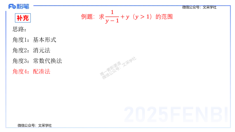25上数学学科-理论精讲-高中基础知识3-高峰_4-教培资料-26年最新资料-同步更新_初中高中教资_03科三专项（进去保存报考的学科即可）_初中_初中数学-通关资科包_2025年FB学科-数学