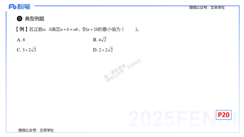 25上数学学科-理论精讲-高中基础知识3-高峰_4-教培资料-26年最新资料-同步更新_初中高中教资_03科三专项（进去保存报考的学科即可）_初中_初中数学-通关资科包_2025年FB学科-数学