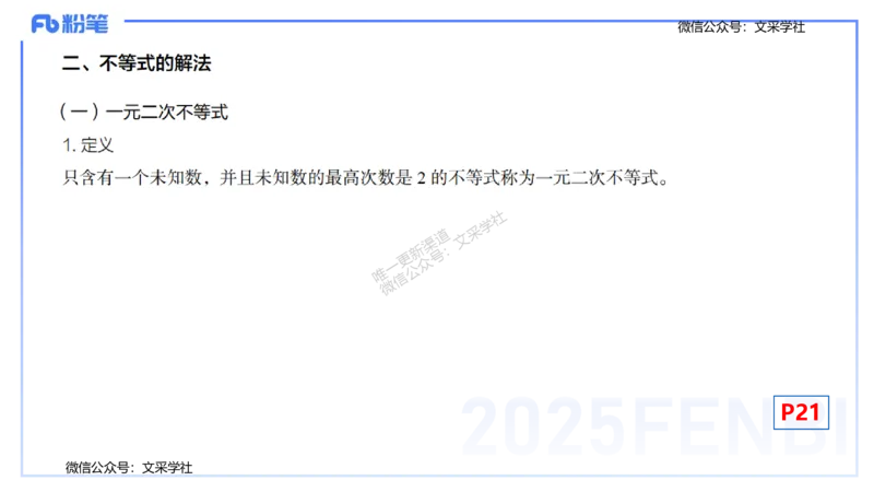 25上数学学科-理论精讲-高中基础知识3-高峰_4-教培资料-26年最新资料-同步更新_初中高中教资_03科三专项（进去保存报考的学科即可）_初中_初中数学-通关资科包_2025年FB学科-数学