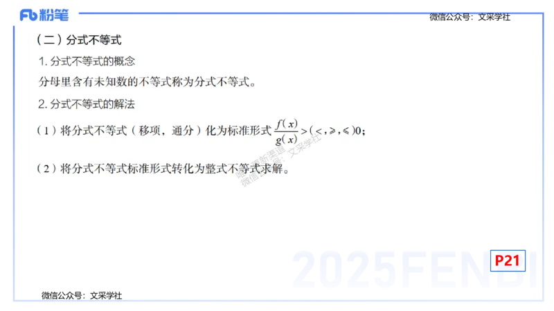 25上数学学科-理论精讲-高中基础知识3-高峰_4-教培资料-26年最新资料-同步更新_初中高中教资_03科三专项（进去保存报考的学科即可）_初中_初中数学-通关资科包_2025年FB学科-数学