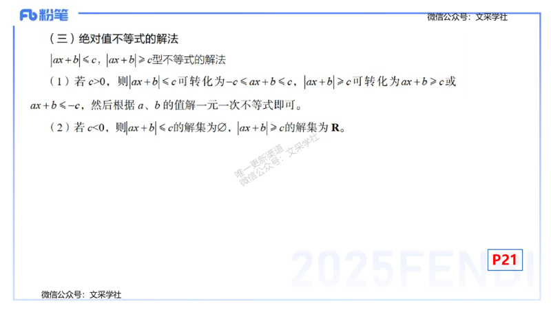 25上数学学科-理论精讲-高中基础知识3-高峰_4-教培资料-26年最新资料-同步更新_初中高中教资_03科三专项（进去保存报考的学科即可）_初中_初中数学-通关资科包_2025年FB学科-数学