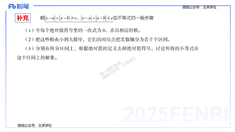 25上数学学科-理论精讲-高中基础知识3-高峰_4-教培资料-26年最新资料-同步更新_初中高中教资_03科三专项（进去保存报考的学科即可）_初中_初中数学-通关资科包_2025年FB学科-数学
