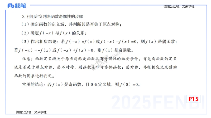 25上数学学科-理论精讲-高中基础知识3-高峰_4-教培资料-26年最新资料-同步更新_初中高中教资_03科三专项（进去保存报考的学科即可）_初中_初中数学-通关资科包_2025年FB学科-数学