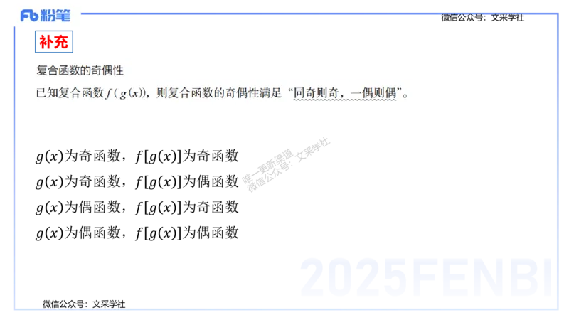 25上数学学科-理论精讲-高中基础知识3-高峰_4-教培资料-26年最新资料-同步更新_初中高中教资_03科三专项（进去保存报考的学科即可）_初中_初中数学-通关资科包_2025年FB学科-数学