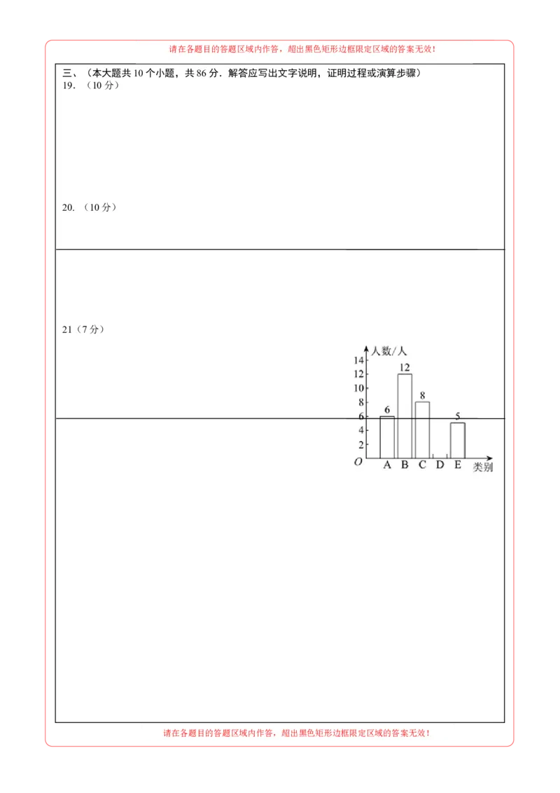 数学（徐州卷）（答题卡）_2数学总复习_赠送：2024中考模拟题数学_一模_数学（徐州卷）-2024年中考第一次模拟考试