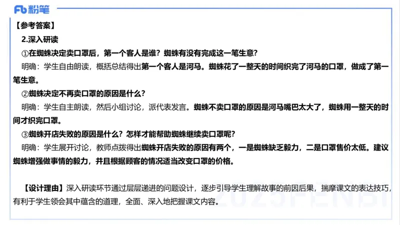 25上主观题突破4-教学设计（语文）-于海亦_4-教培资料-26年最新资料-同步更新_小学教资_022025上FB小学系统班_0225上-教育知识与能力_3.主观题突破_讲义