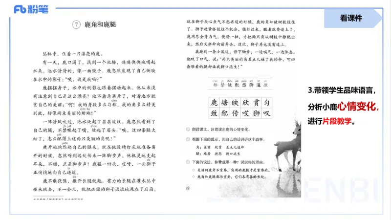 25上主观题突破4-教学设计（语文）-于海亦_4-教培资料-26年最新资料-同步更新_小学教资_022025上FB小学系统班_0225上-教育知识与能力_3.主观题突破_讲义