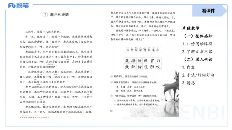 25上主观题突破4-教学设计（语文）-于海亦_4-教培资料-26年最新资料-同步更新_小学教资_022025上FB小学系统班_0225上-教育知识与能力_3.主观题突破_讲义