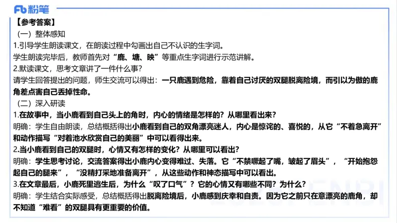 25上主观题突破4-教学设计（语文）-于海亦_4-教培资料-26年最新资料-同步更新_小学教资_022025上FB小学系统班_0225上-教育知识与能力_3.主观题突破_讲义