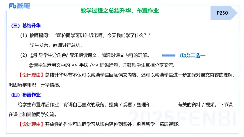 25上主观题突破4-教学设计（语文）-于海亦_4-教培资料-26年最新资料-同步更新_小学教资_022025上FB小学系统班_0225上-教育知识与能力_3.主观题突破_讲义
