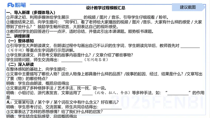25上主观题突破4-教学设计（语文）-于海亦_4-教培资料-26年最新资料-同步更新_小学教资_022025上FB小学系统班_0225上-教育知识与能力_3.主观题突破_讲义