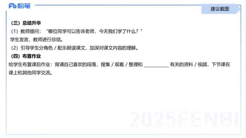 25上主观题突破4-教学设计（语文）-于海亦_4-教培资料-26年最新资料-同步更新_小学教资_022025上FB小学系统班_0225上-教育知识与能力_3.主观题突破_讲义