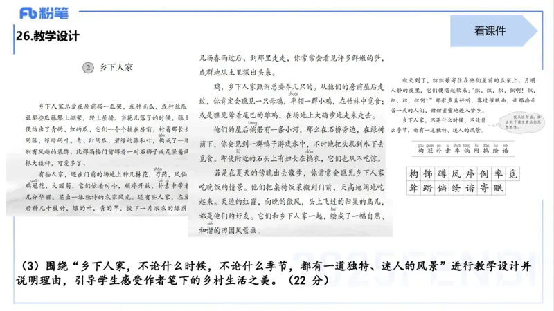 25上主观题突破4-教学设计（语文）-于海亦_4-教培资料-26年最新资料-同步更新_小学教资_022025上FB小学系统班_0225上-教育知识与能力_3.主观题突破_讲义