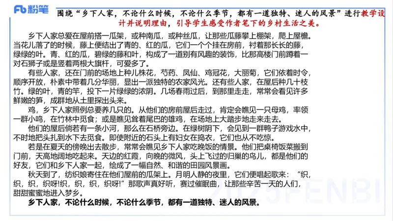 25上主观题突破4-教学设计（语文）-于海亦_4-教培资料-26年最新资料-同步更新_小学教资_022025上FB小学系统班_0225上-教育知识与能力_3.主观题突破_讲义