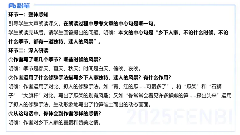 25上主观题突破4-教学设计（语文）-于海亦_4-教培资料-26年最新资料-同步更新_小学教资_022025上FB小学系统班_0225上-教育知识与能力_3.主观题突破_讲义