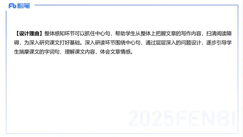 25上主观题突破4-教学设计（语文）-于海亦_4-教培资料-26年最新资料-同步更新_小学教资_022025上FB小学系统班_0225上-教育知识与能力_3.主观题突破_讲义