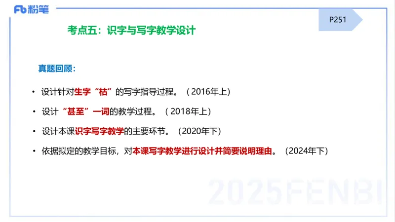 25上主观题突破4-教学设计（语文）-于海亦_4-教培资料-26年最新资料-同步更新_小学教资_022025上FB小学系统班_0225上-教育知识与能力_3.主观题突破_讲义