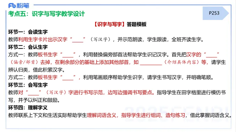 25上主观题突破4-教学设计（语文）-于海亦_4-教培资料-26年最新资料-同步更新_小学教资_022025上FB小学系统班_0225上-教育知识与能力_3.主观题突破_讲义